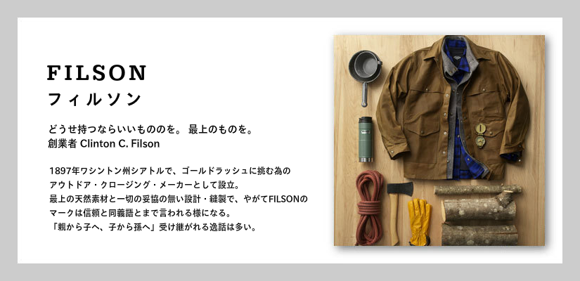 FILSON- フィルソン - ヴィンテージ・古着・アメカジの専門店☆ヤード FILSON- フィルソン - ヴィンテージ・古着・アメカジの専門店☆ヤード