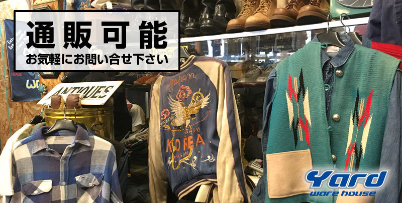ヤードウェアハウスのすべての商品は通販が可能です。